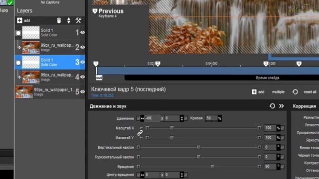 Урок № 18 от Ирины Фоны и маски часть 2 в ProShow Producer смотреть онлайн