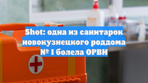 Персонал новокузнецкого «роддома смерти» постоянно болел и ходил без масок