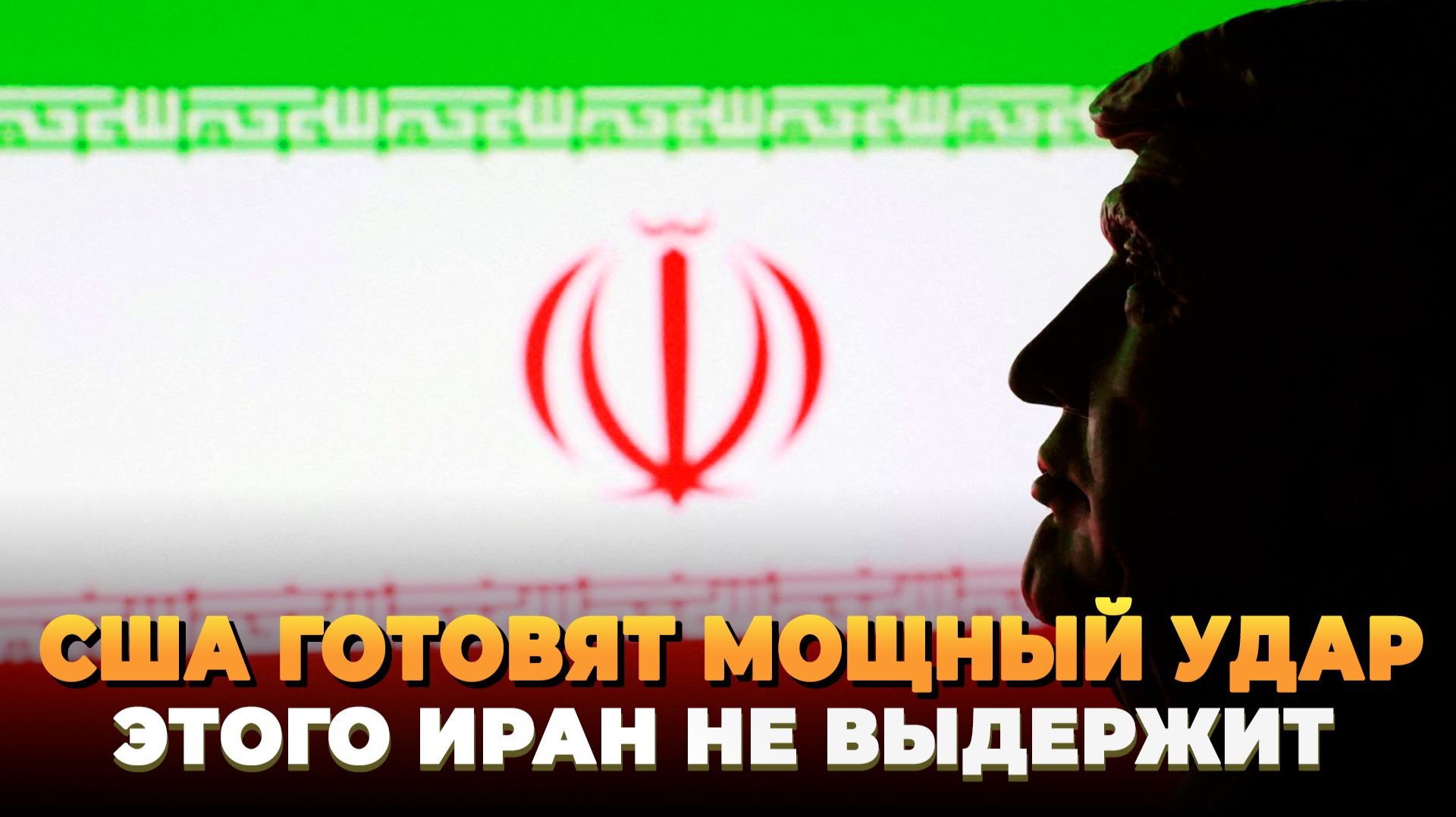 США готовят мощный удар