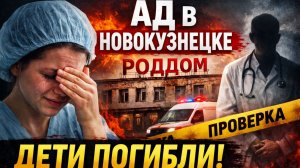 В Новокузнецке закрыли один из двух роддомов после смерти девяти младенцев