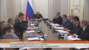 Поддержку ещё расширят: в Правительстве России рассказали о новых профильных программах для аграриев