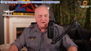 Дэниел Дэвис - Иран и интересы Америки