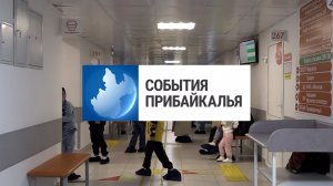 События Прибайкалья от 13.01.2026 | Много случаев ОРВИ | Спасли дайвера | «Забег обещаний»