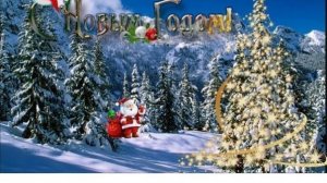 В Новогоднюю Ночь!  Стихи Вера Гарт