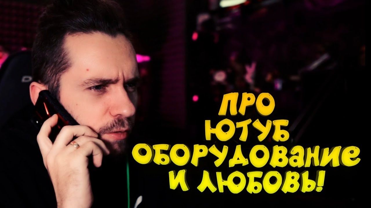 ШИМОРО ВЛОГ - ПРО ЮТУБ И ОБОРУДОВАНИЕ И ПРОСТО ТАК смотреть онлайн