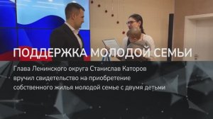 ПОДДЕРЖКА МОЛОДОЙ СЕМЬИ