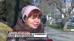 Две библиотеки готовят к открытию в Евпатории