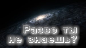 Христианская песня || Разве ты не знаешь