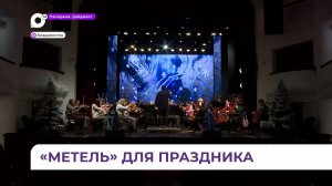 Приморская филармония готовит роскошный подарок своему зрителю