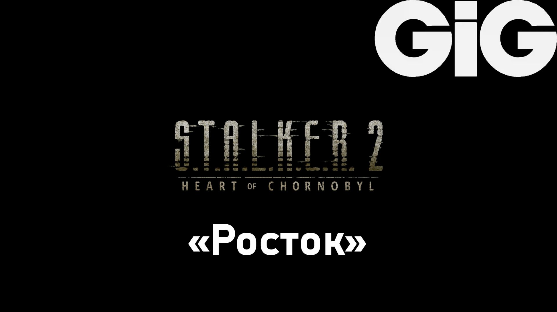 S.T.A.L.K.E.R. 2 Heart of Chernobyl - Тайник Журналиста на "Ростке" смотреть онлайн