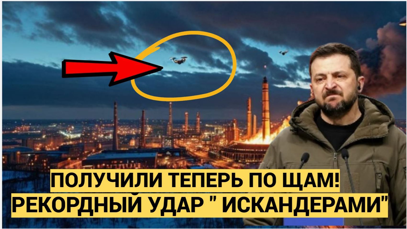 ПОЛУЧИЛИ ПО ЩАМ! Россия нанесла рекордный за ночь удар «Искандерами» по Украине смотреть онлайн