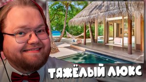 ВИЛЛА КЛАССА ЛЮКС НА МАЛЬДИВАХ ► T2X2 В ШОКЕ ОТ УВИДЕННОГО