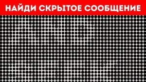 Оптические иллюзии 😵 Как легко обмануть ваш мозг 👀