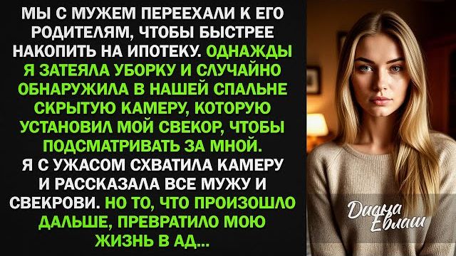 Истории из жизни|Установил скрытую камеру|Аудио рассказы|Аудиокниги слушать онлайн|Жизненные истории смотреть онлайн