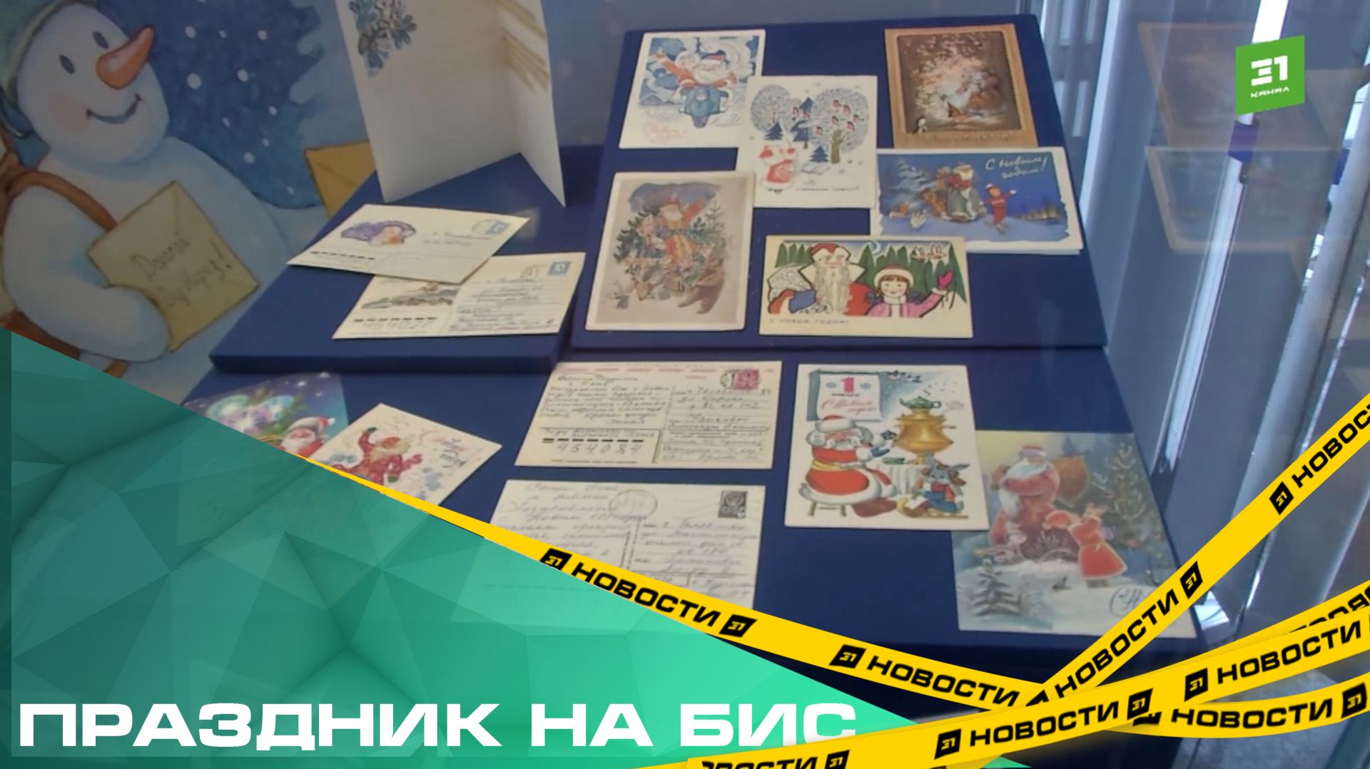 Праздник на бис. Как челябинцы относятся к Старому Новому году? смотреть онлайн