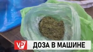 В ВОЛГОГРАДСКОЙ ОБЛАСТИ У ПАССАЖИРА ИНОМАРКИ НАШЛИ НАРКОТИЧЕСКИЕ ВЕЩЕСТВА