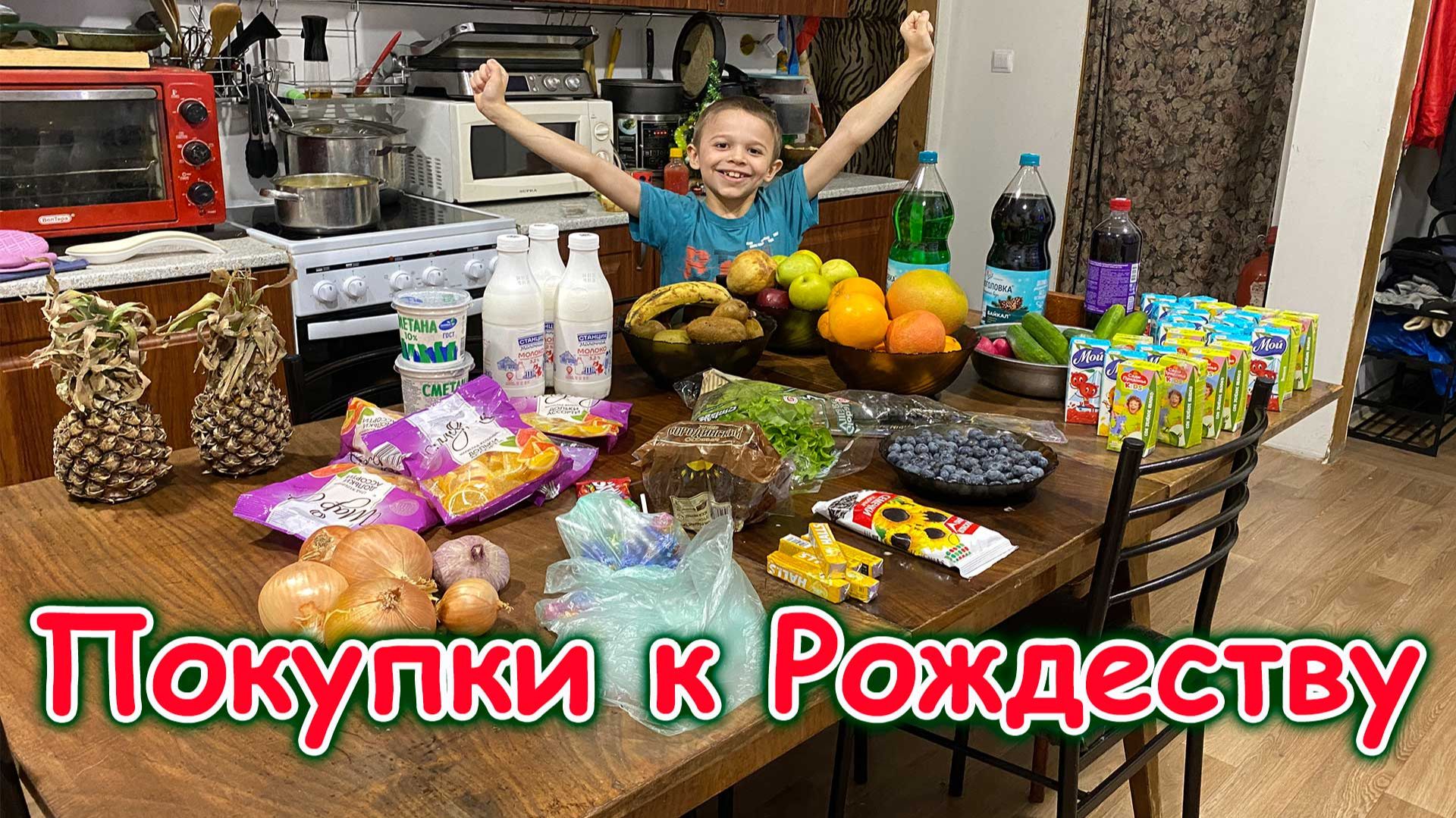 Обзор покупок к Рождеству. (01.26г.) Семья Бровченко. смотреть онлайн