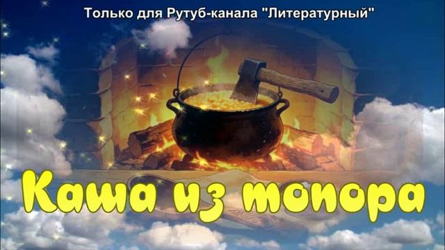 Каша из топора смотреть онлайн