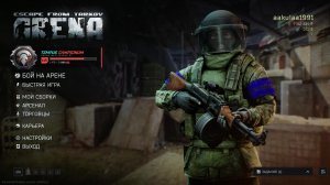 ТАРКОВ TARKOV ARENA