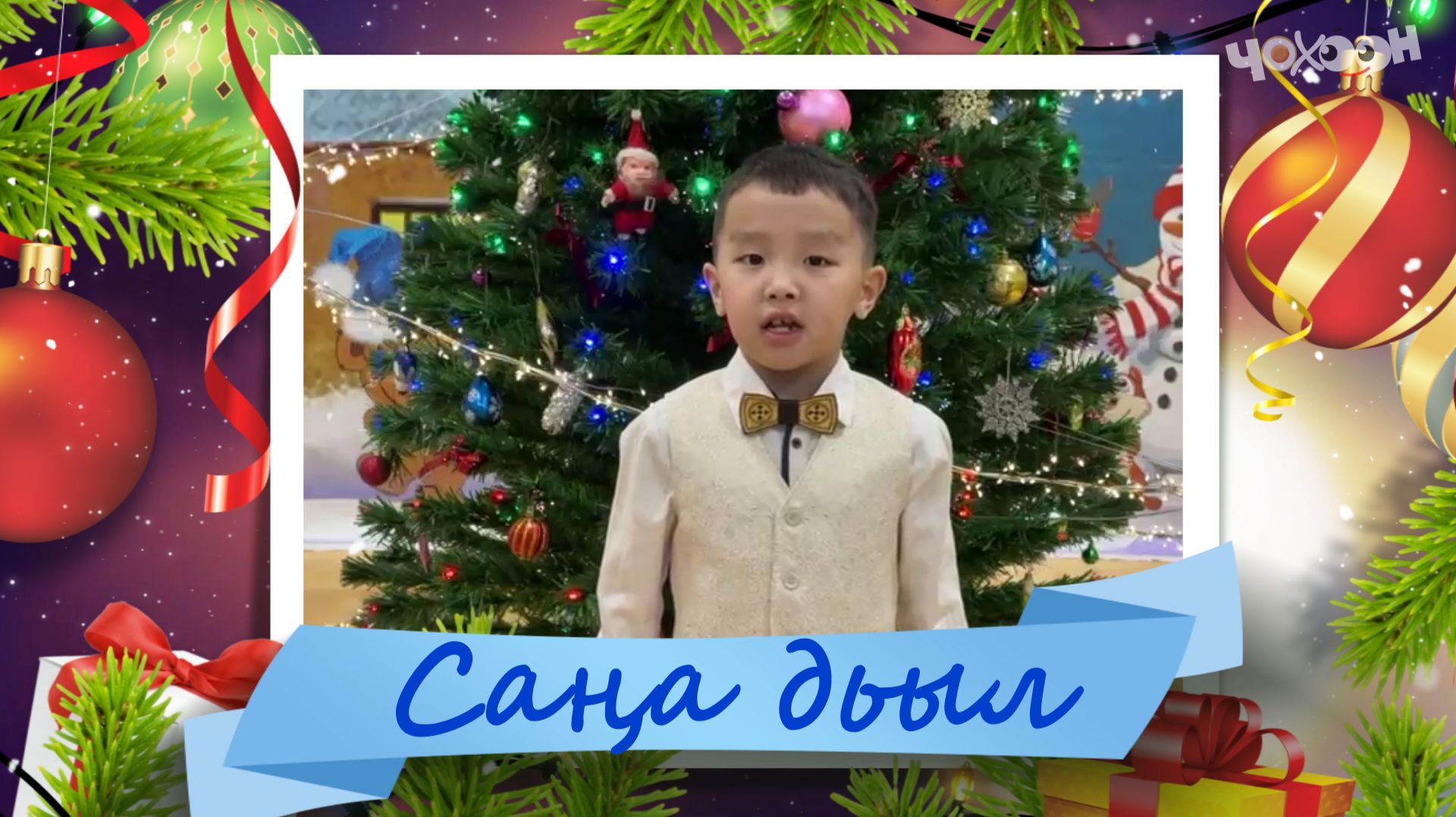 Саҥа Дьыл смотреть онлайн