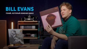 Вселенная Билла Эванса — гений, который изменил джаз, но не смог изменить себя
