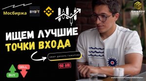 Почему ты заходишь поздно? Разбор точек входа в рынке