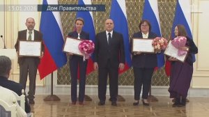 Премии Правительства России в области средств массовой информации за 2025 год, 13 января 2026 года