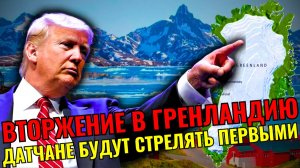 ТРАМП ЗАХВАТИТ ГРЕНЛАНДИЮ? НАТО трещит по швам — кто победит?