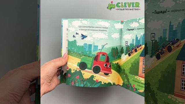 Маленький грузовичок. Грузовичок злится1 смотреть онлайн