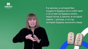 Второзаконие 8 глава. ржя