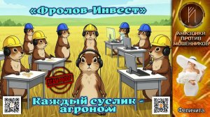 ФЕЛИЧИТА. Агроном от Фролов-Инвест