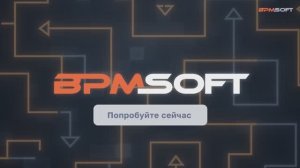 Искусственный интеллект BPMSoft