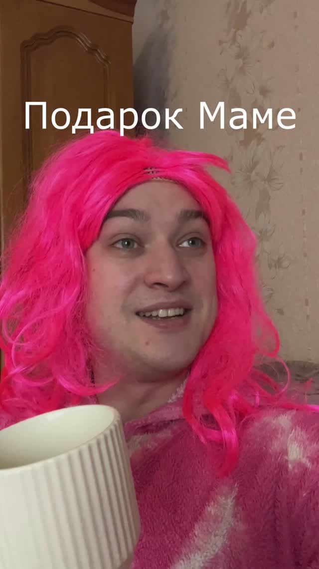 Подарок Маме | Grey Ship | YouTube канал: Grey Ship #greyship смотреть онлайн