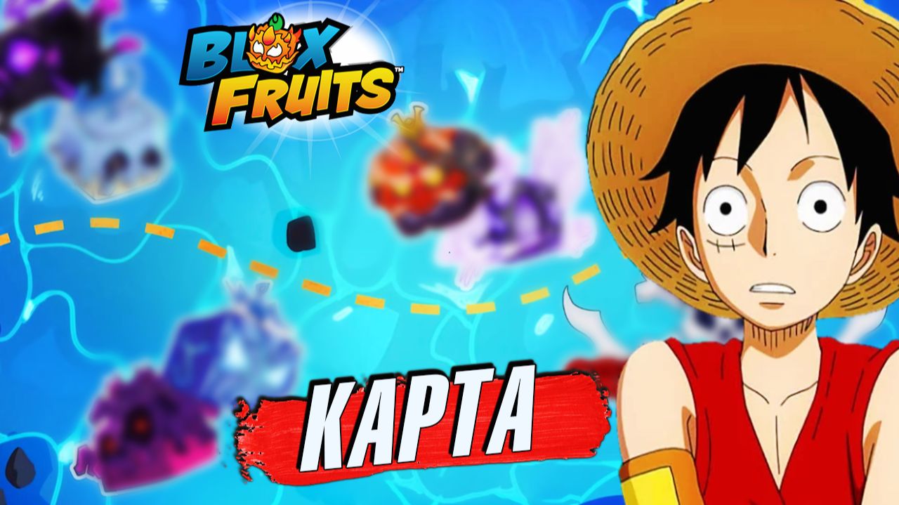 БЛОКС ФРУТС КАРТА, КВЕЙК, ДАРК, ВЕНОМ и 4 МОРЕ🍈🌊Новости БФ смотреть онлайн