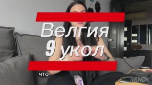 Итоги 2-х месяцев на Велгии! Минус 6,350 кг 🔥 побочек нет!