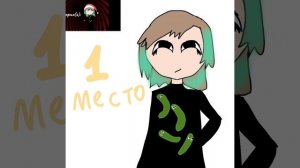 Артик луне ( за 1 место в конкурсе)