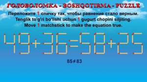 ГОЛОВОЛОМКА - BOSHQOTIRMA – PUZZLE. Спичка. 49+36=58+25, 50+28=55+20, 40+39=58+28, 42+20=58+20