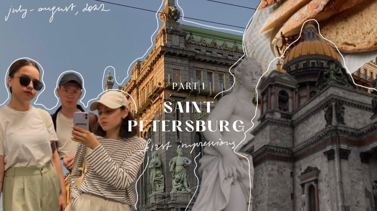SAINT-PETERSBURG_ VLOG PART 1 | КУДА СХОДИТЬ, ГЛАВНЫЕ ДОСТОПРИМЕЧАТЕЛЬНОСТИ, СЕВКАБЕЛЬ-ПОРТ и КРЫШИ. смотреть онлайн