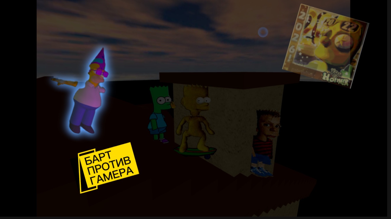 ГАМЕР ПРОТИВ БАРТА В ROBLOX (ты против ГАМЕРА/ You vs Homer ) смотреть онлайн