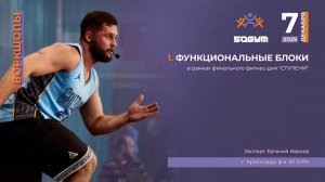 Функциональные блоки от Евгения Иванова