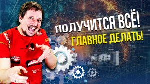 Мысли вслух. Наказ мамы-трудись сынок!