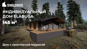 Индивидуальный дом ELABUGA с просторной террасой