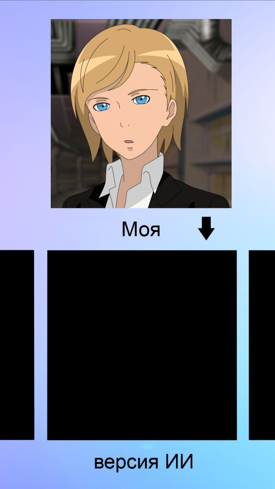 #OCs-7✨Эксперимент с ИИ