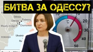 ТАМИР ШЕЙХ / АНДРЕЙ ПОНОМАРЬ / САНДУ СДАЁТ МОЛДАВИЮ. БИТВА ЗА ОДЕССУ. новости