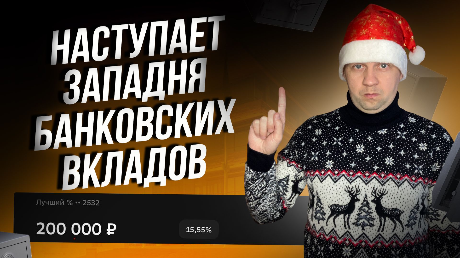 Не попади в ловушку банковских вкладов. Начинай перекладывая часть своих денег. смотреть онлайн