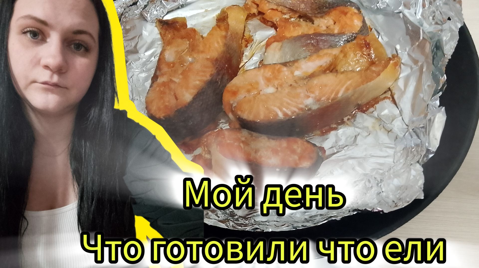 Что готовили что ели смотреть онлайн