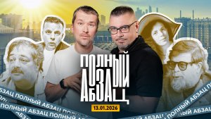 Парфенов «переобулся», Латынина* «травит» иноагентов, Гребенщиков* сравнил Россию с лагерем