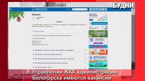 Управление ЖКХ приглашает на работу