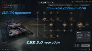13.01.2026. Прокачиваем BZ-79 XI ТТ. Праздничные дни, проходим ЛБЗ 3.0 BlackRocket. NewGTLR_ROST.