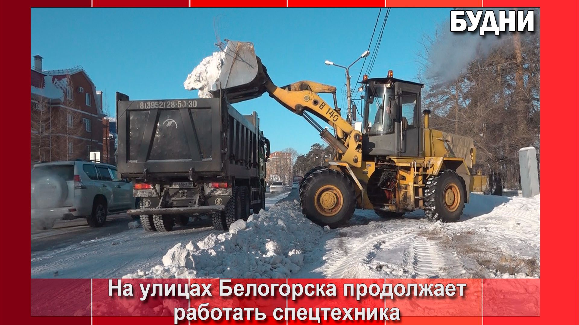 С улиц Белогорска вывезли более 11 тыс. кубов снега